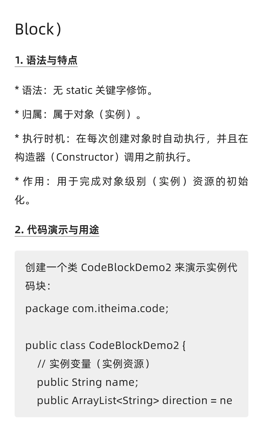 Java面向对象高级：代码块（Code Block）