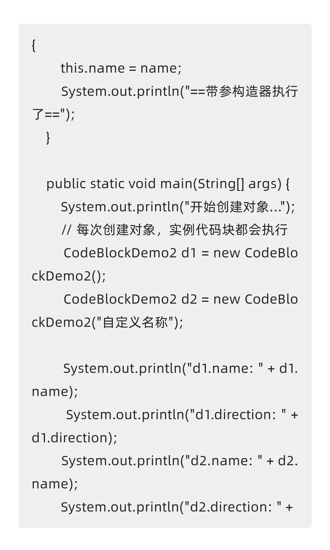 Java面向对象高级：代码块（Code Block）