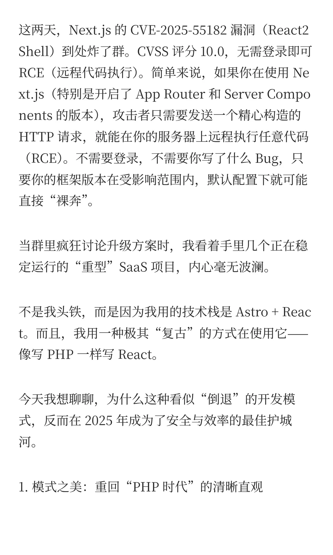 CVE-2025-55182 启示录