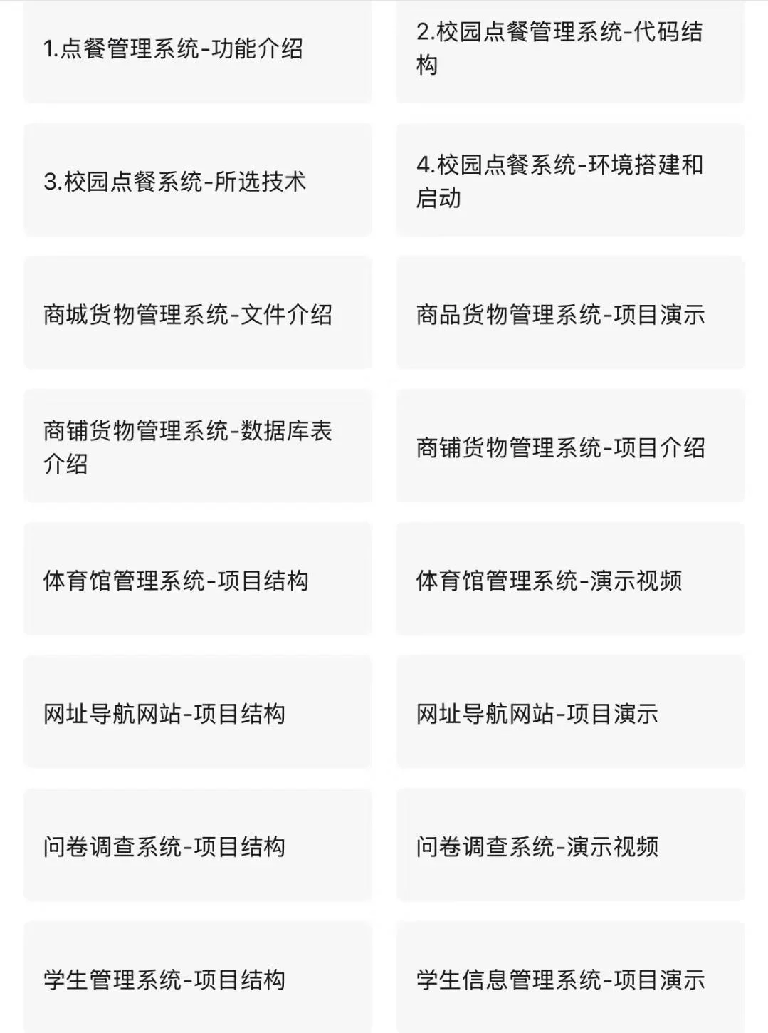 Javaweb100个项目，七天练完！附源码！