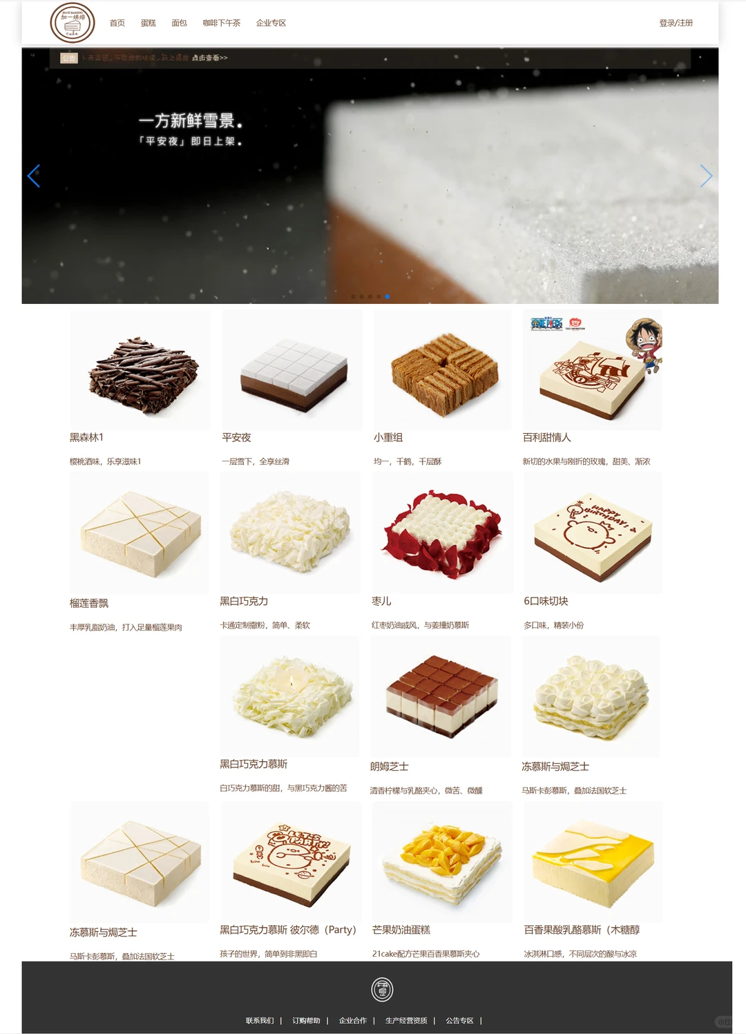 PHP+mysql蛋糕网站管理系统