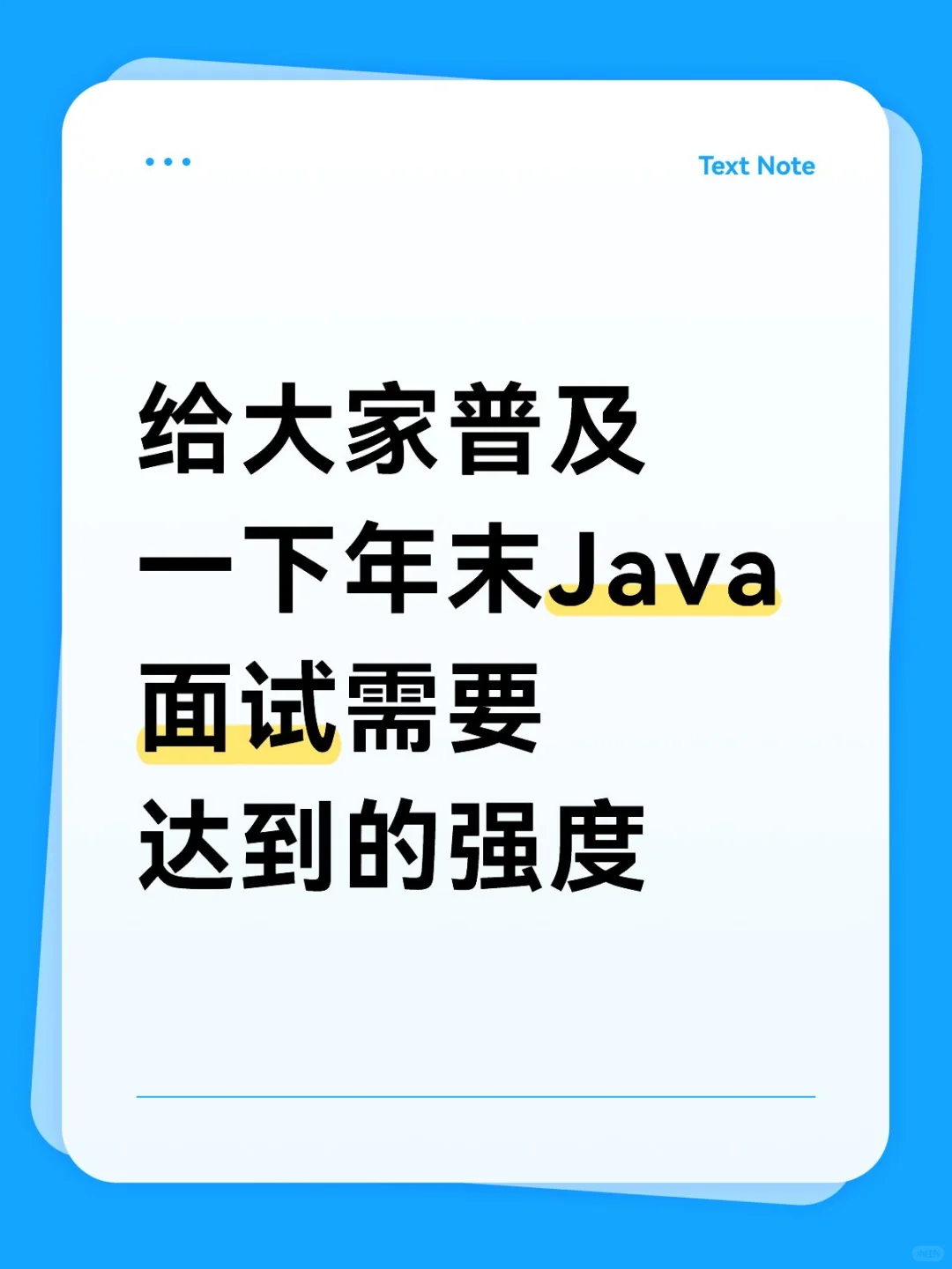 原来这才是Java面试真正要达到的强度！