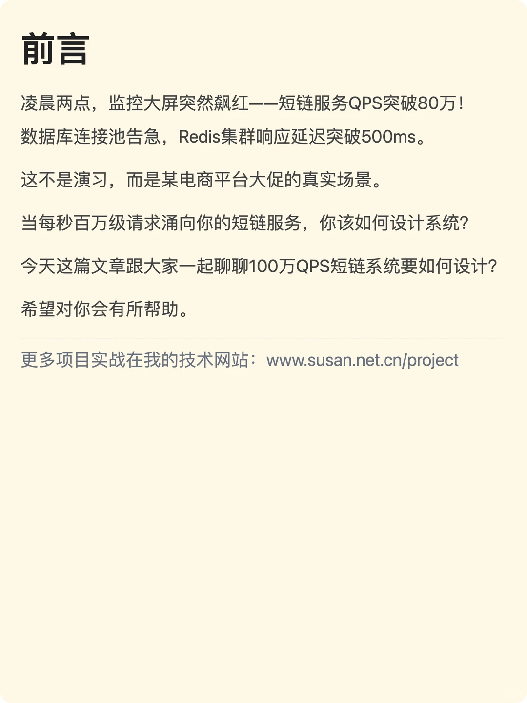 100万QPS短链系统如何设计？