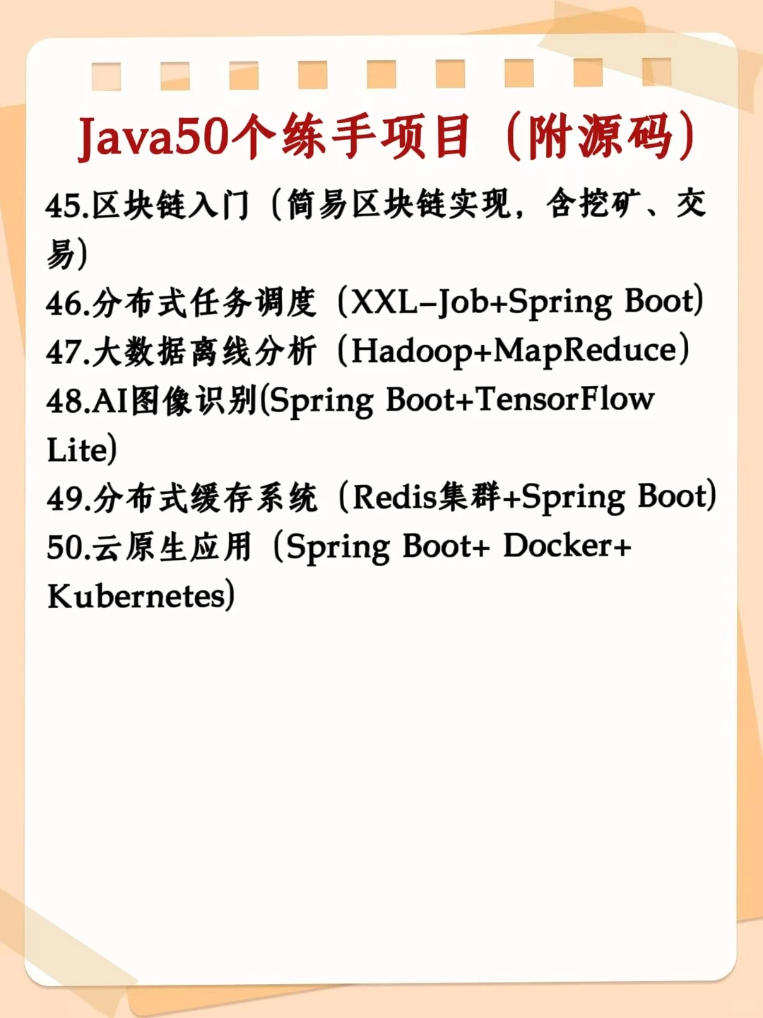 Javaweb100个项目，七天练完！附源码！