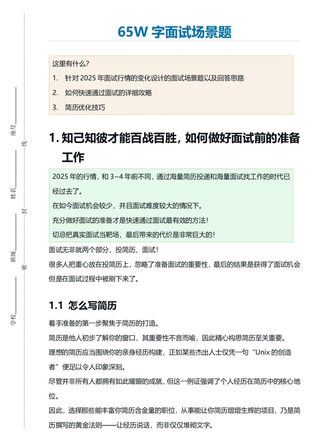 入职宇树Java后端开发，30k双休有点爽