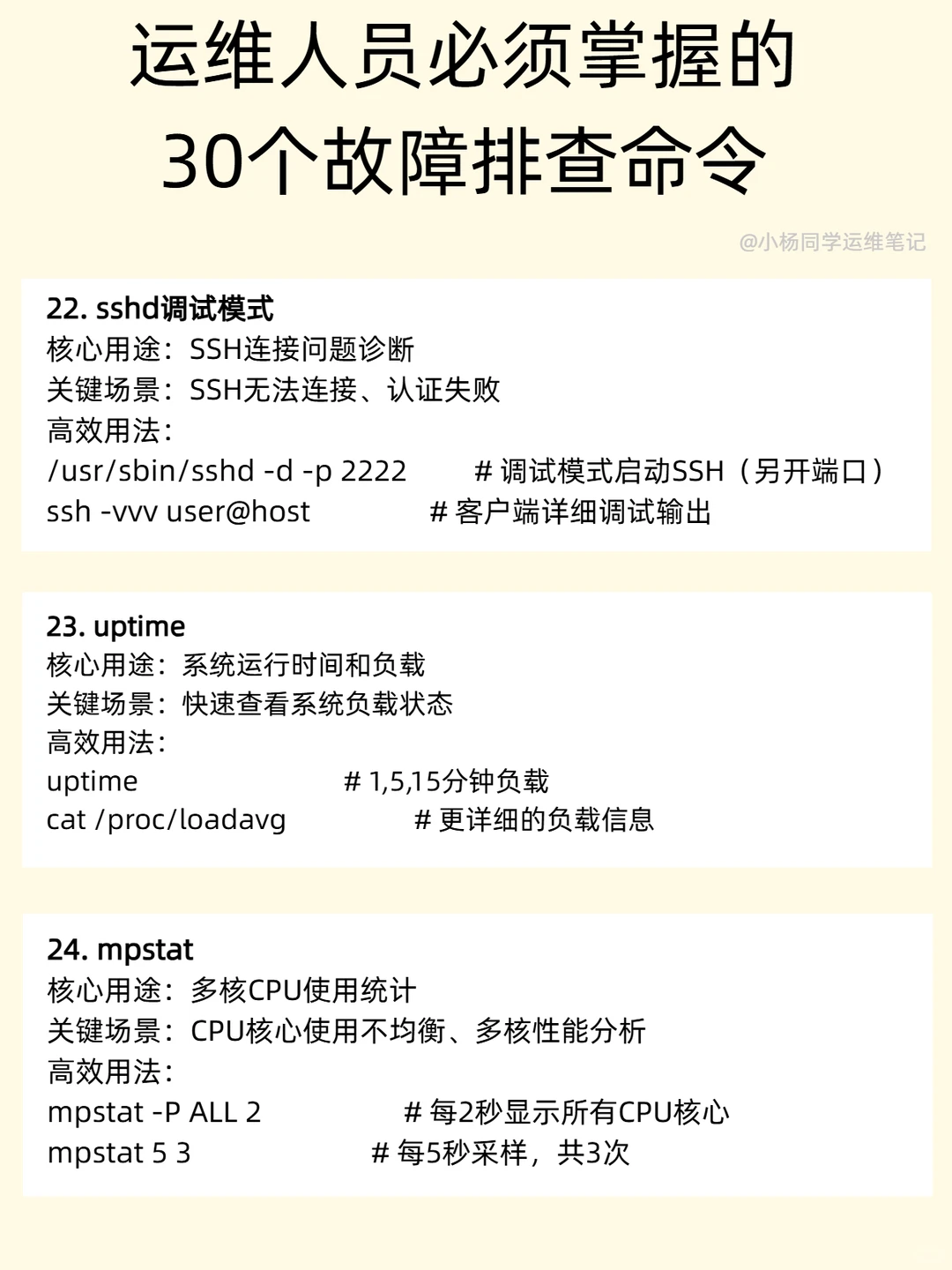运维人员必须掌握的30个故障排查命令