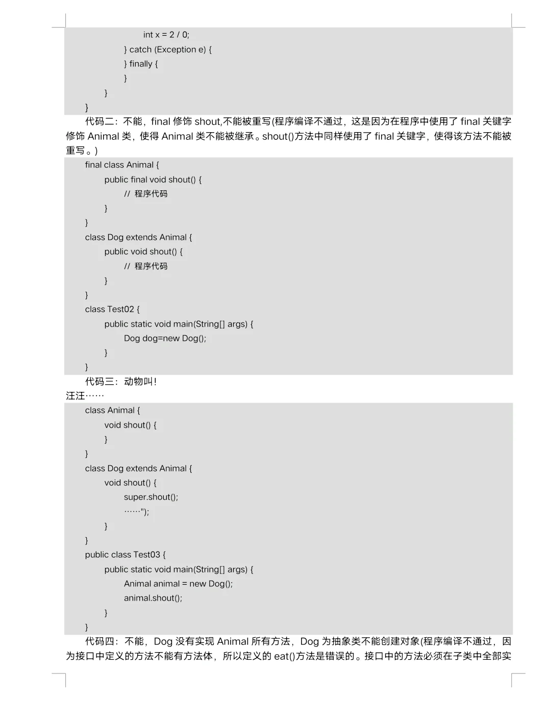 Java基础课后习题1