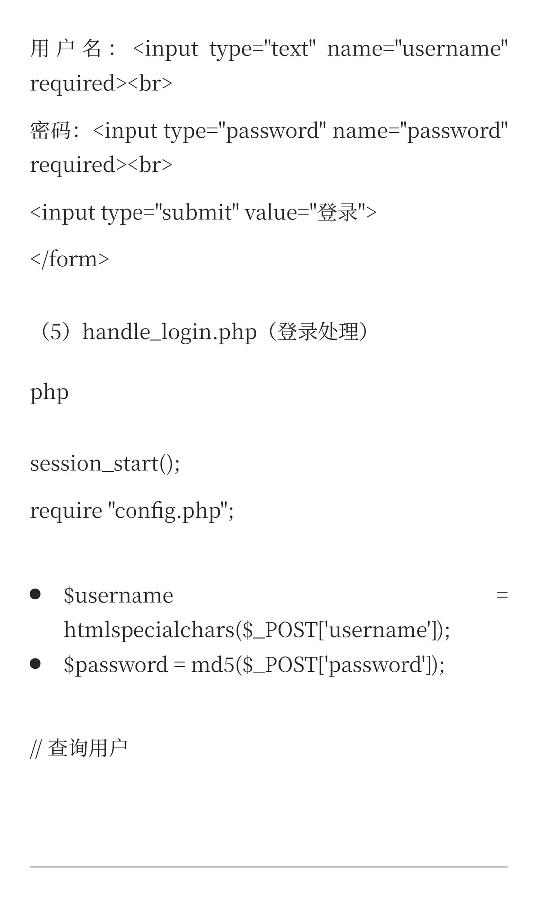 PHP表单与MySQL数据库实战知识总结（三）