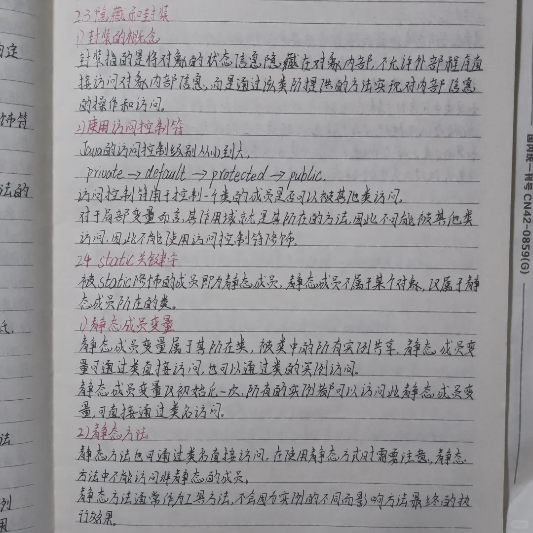 JAVA面向对象程序设计第二章