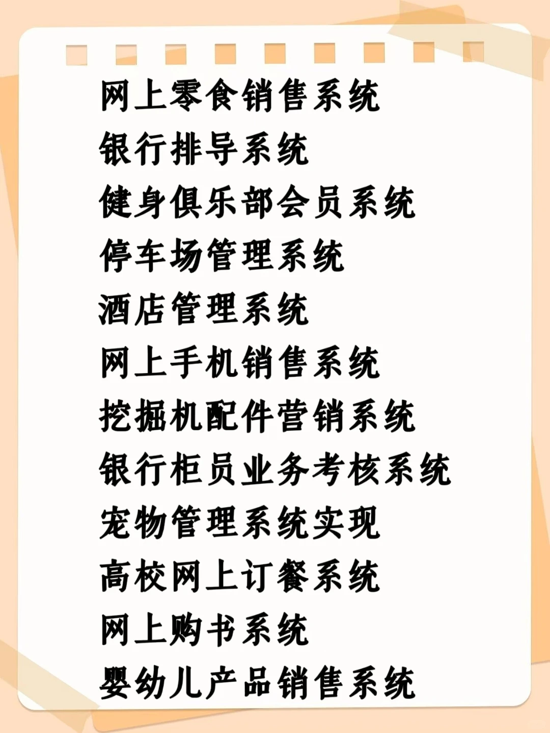 Javaweb64套计算机实战项目！附源码！