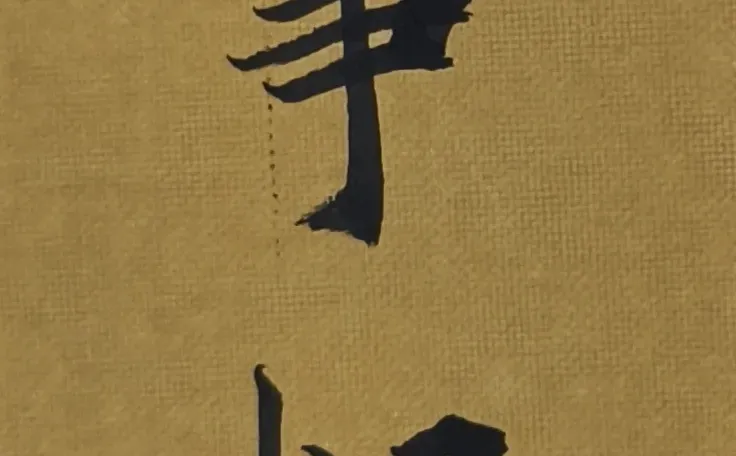 PHP敲久了,就想写点工整的小楷