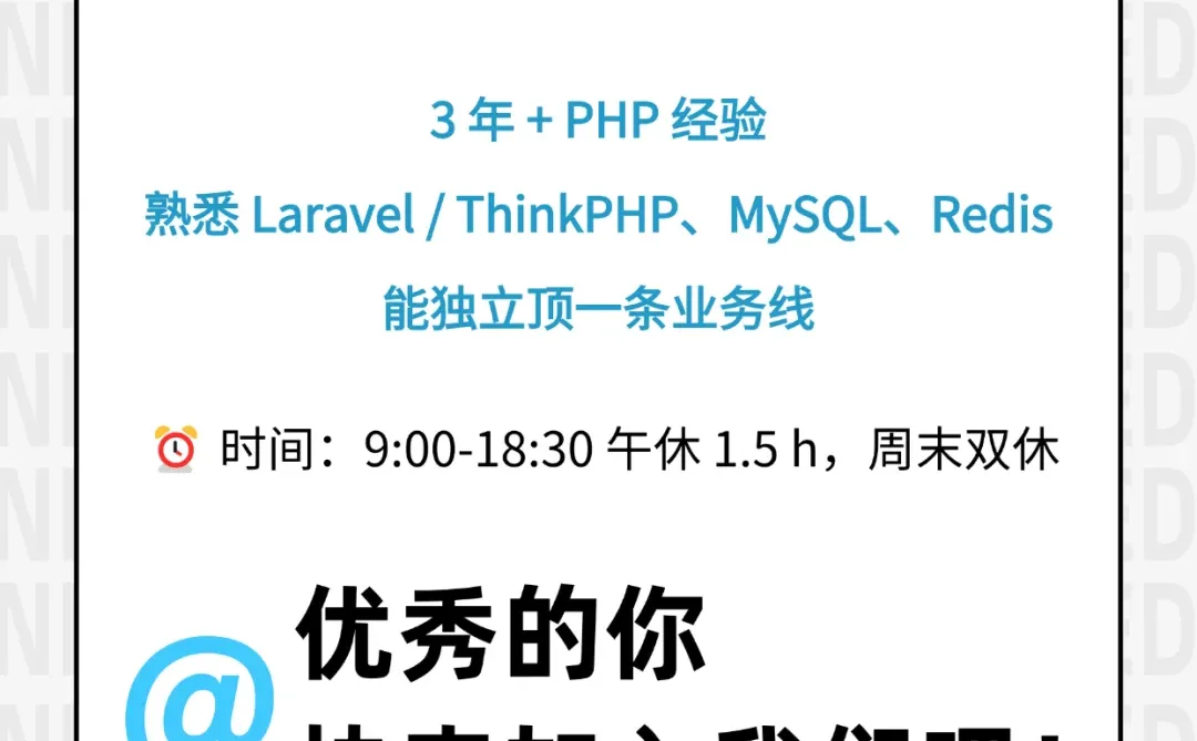 PHP中级开发工程师 招聘啦~~