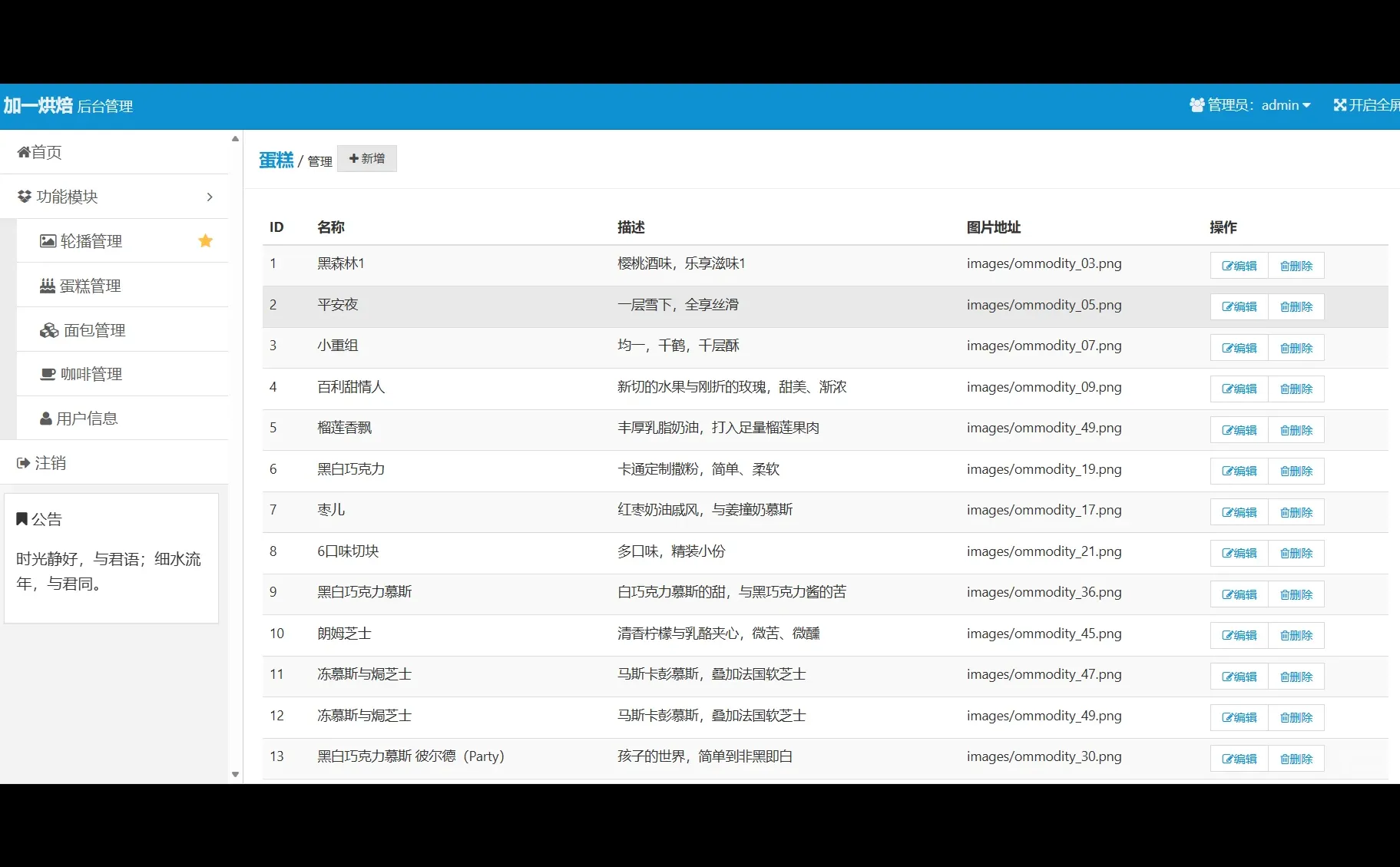 PHP+mysql蛋糕网站管理系统