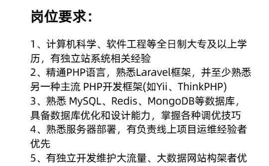 大连php开发工程师岗|3年+经验