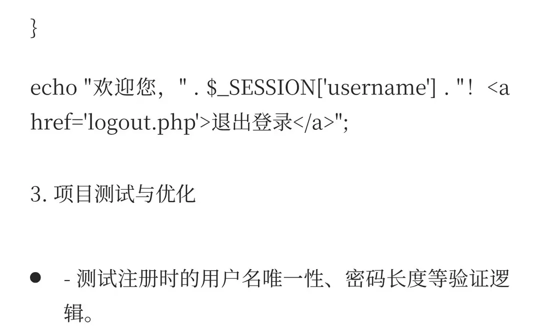 PHP表单与MySQL数据库实战知识总结（三）