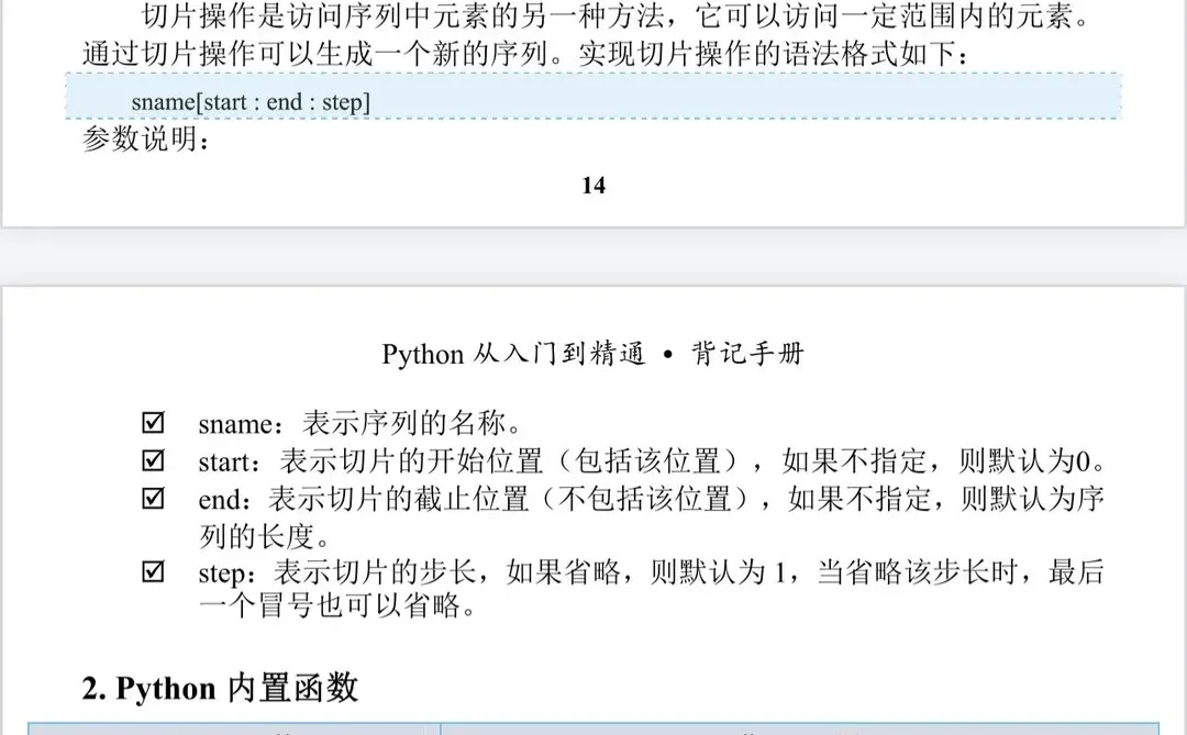 （邪修版）学Python看这10页纸就够啦