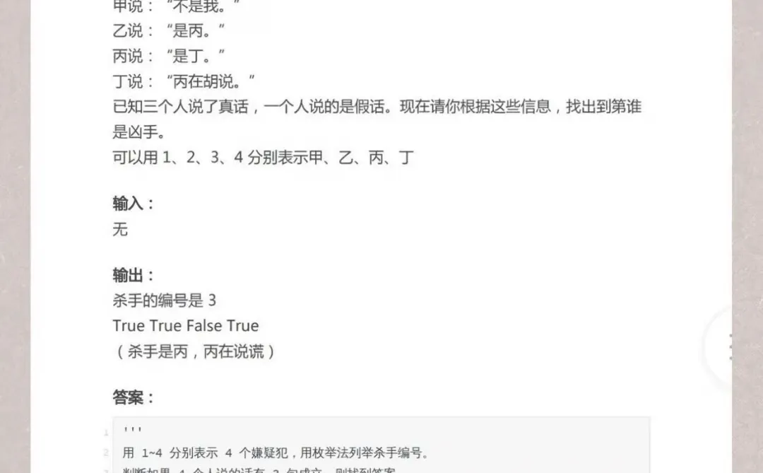 100道Python代码题学好拿offer!