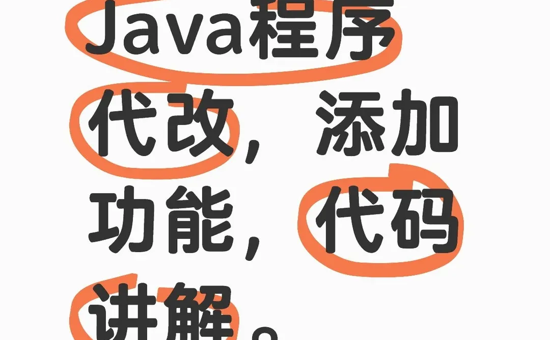 Java程序