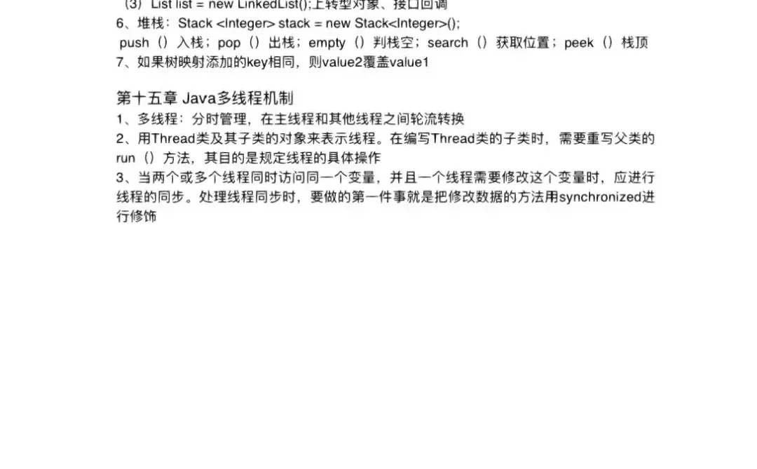 Java期末考试无非就这14页，熬夜背吧