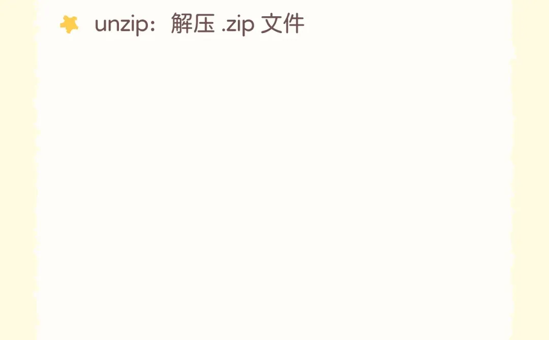 这些Linux常用命令小白也能看！