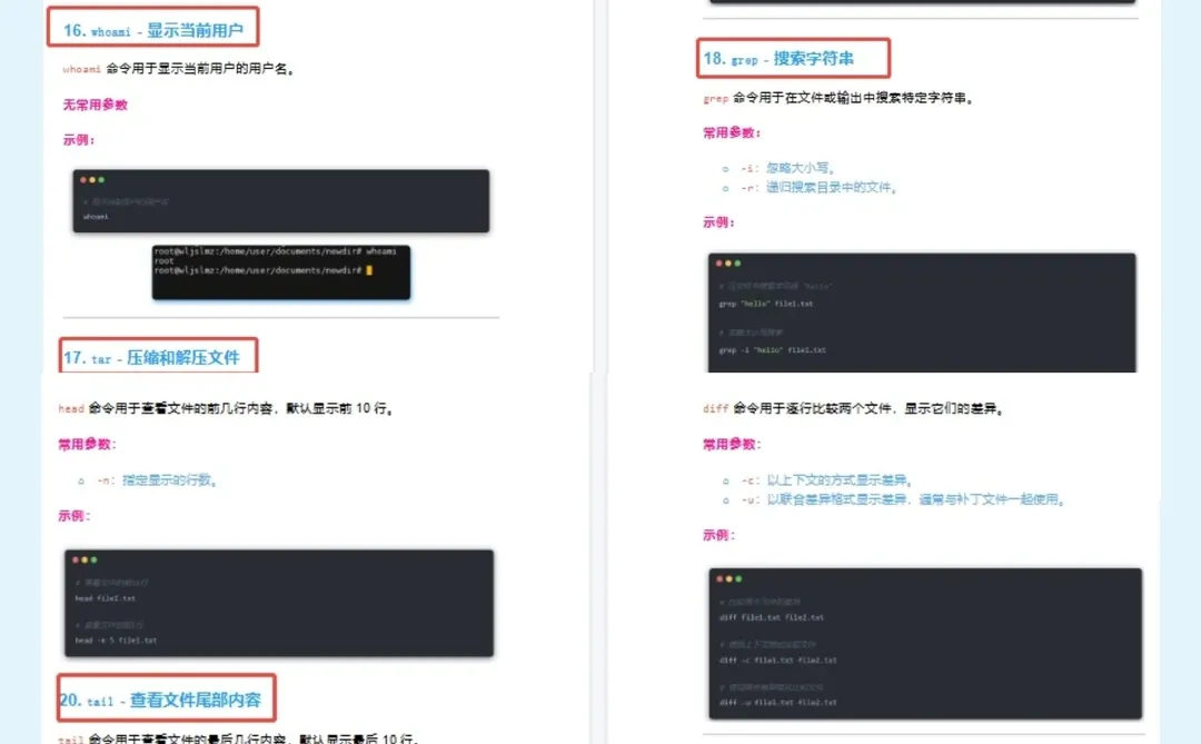 玩转Linux→新手会用这50个命令就足够了！