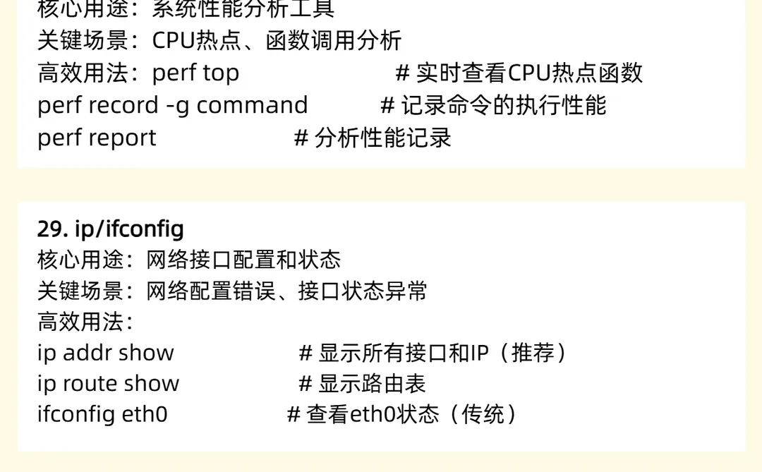 运维人员必须掌握的30个故障排查命令