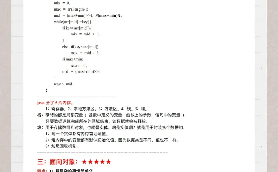 《Java篇》基础知识总结