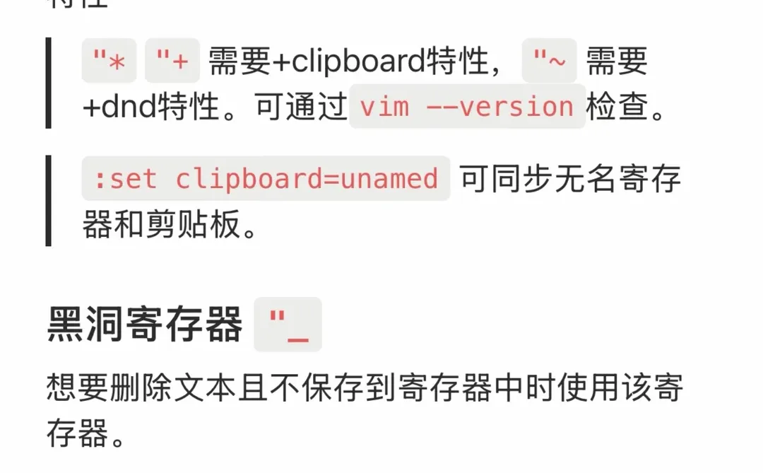 Vim 寄存器