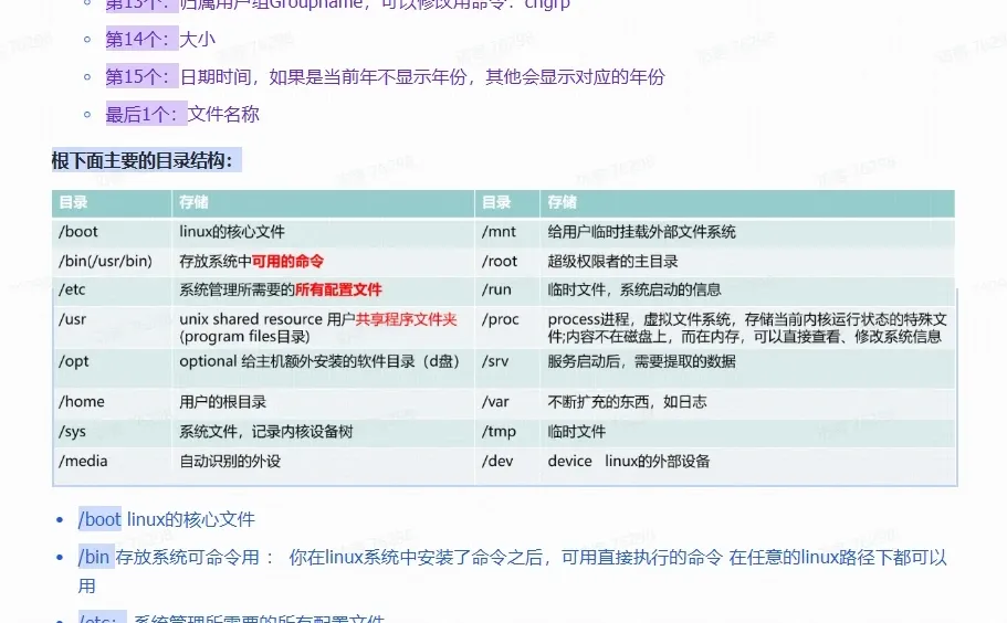 软件测试学习之Linux