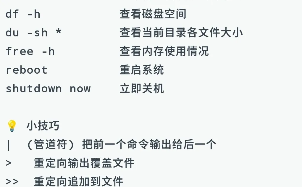 linux常用基本命令