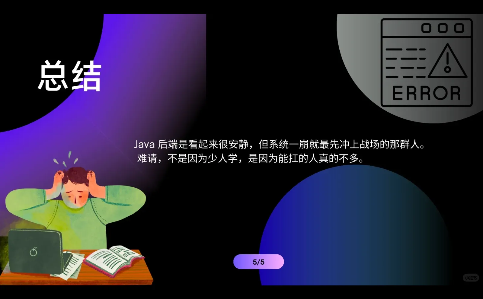 JAVA 后端如此抢手⁉️