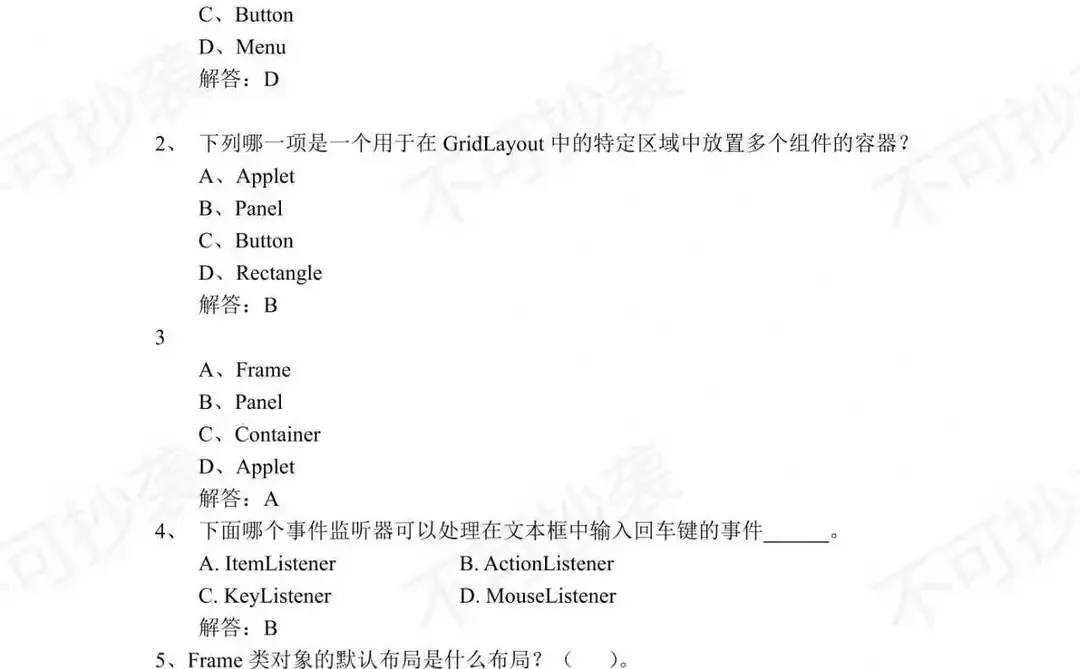 Java期末考试题库，刷完轻松90+！附答案