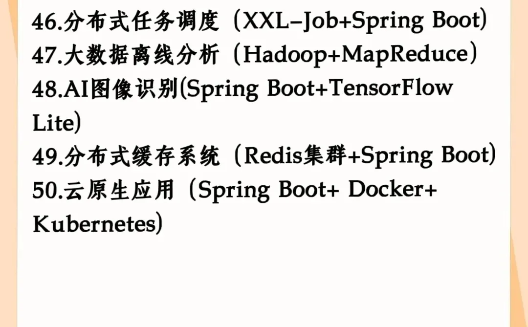 Javaweb100个项目，七天练完！附源码！