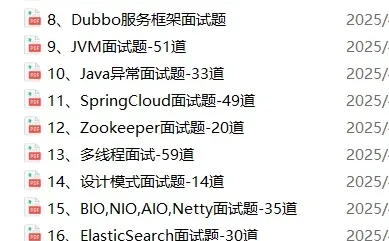 Java后端面试八股文，7天刷完通过率95%