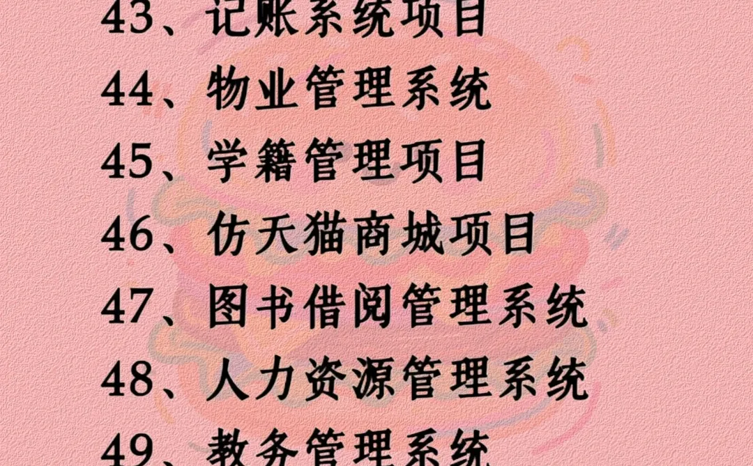 计算机专业毕设 52套Java毕设项目 轻松过考