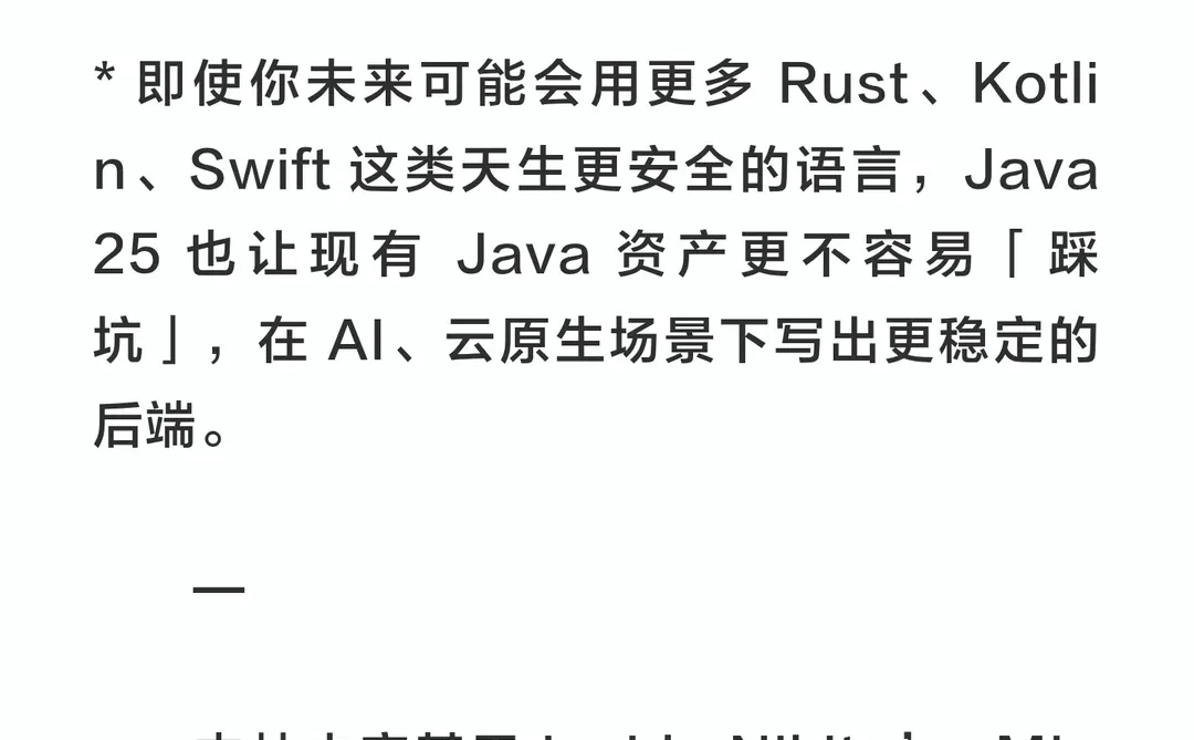 Java 25:终于干掉折磨开发者几十年的 Null
