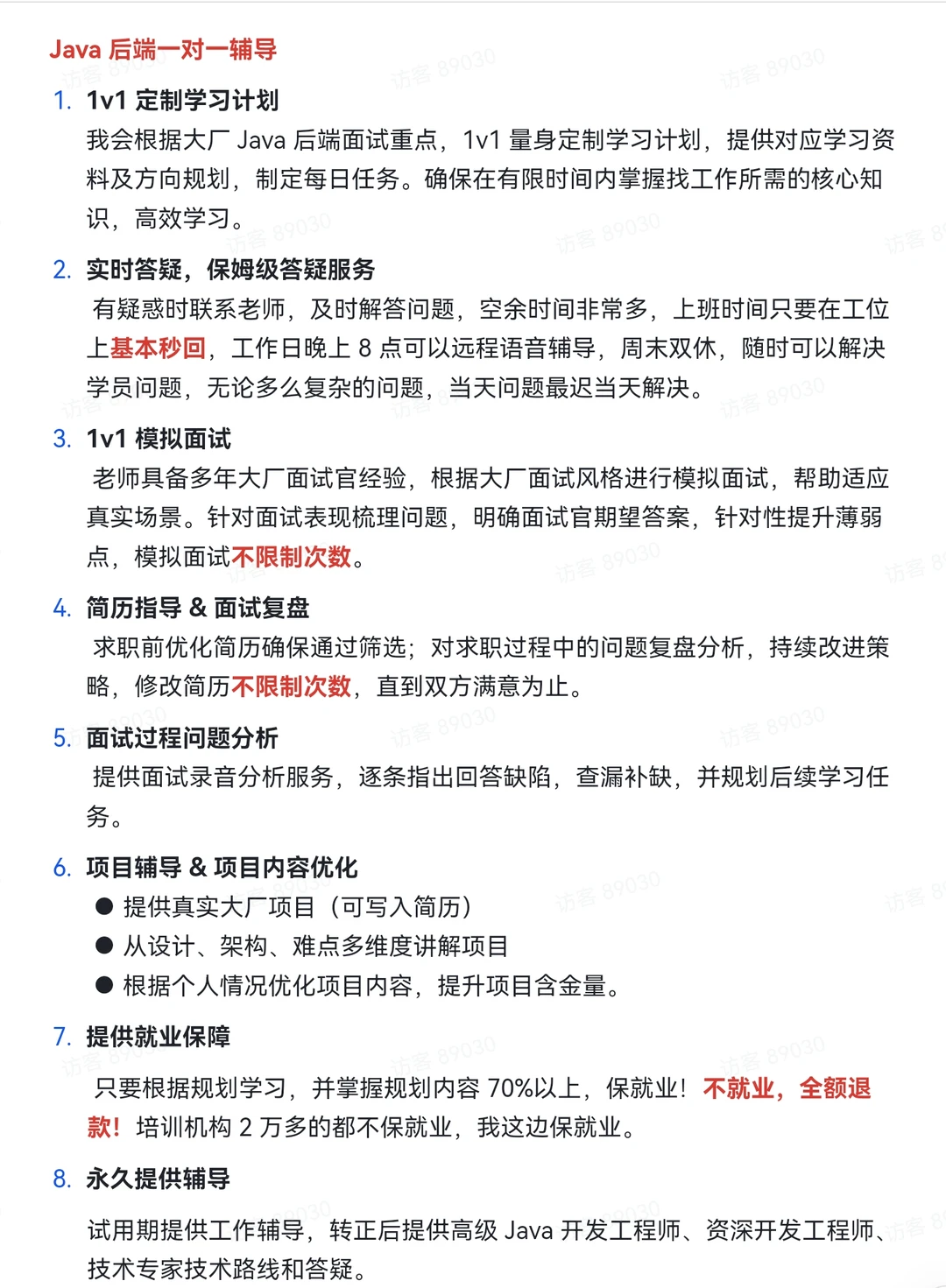 java一对一辅导 零基础到就业 面试辅导