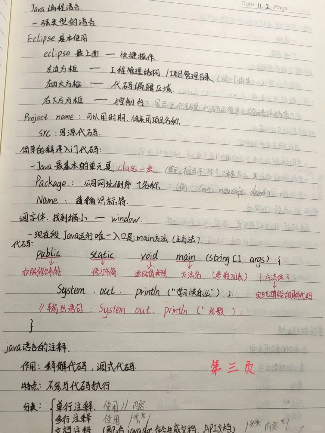 笔记来啦～！！！