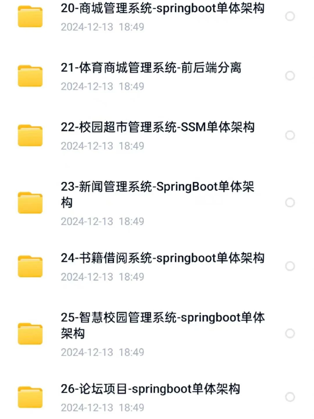Javaweb64套计算机实战项目！附源码！