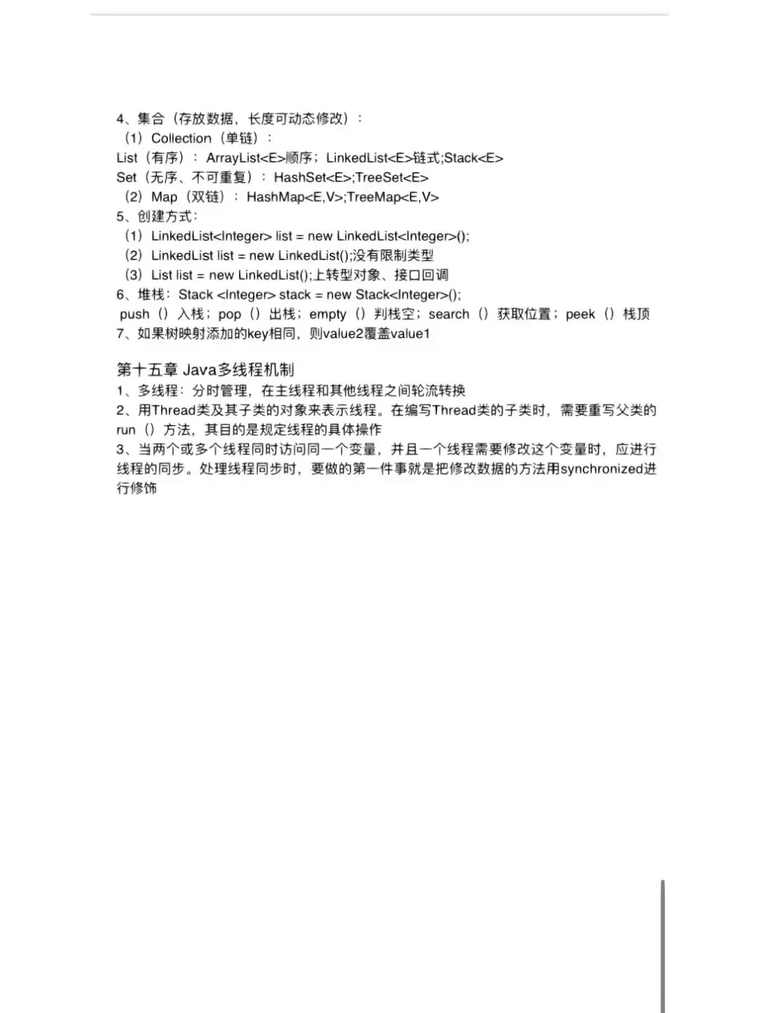 Java期末考试无非就这14页，熬夜背吧