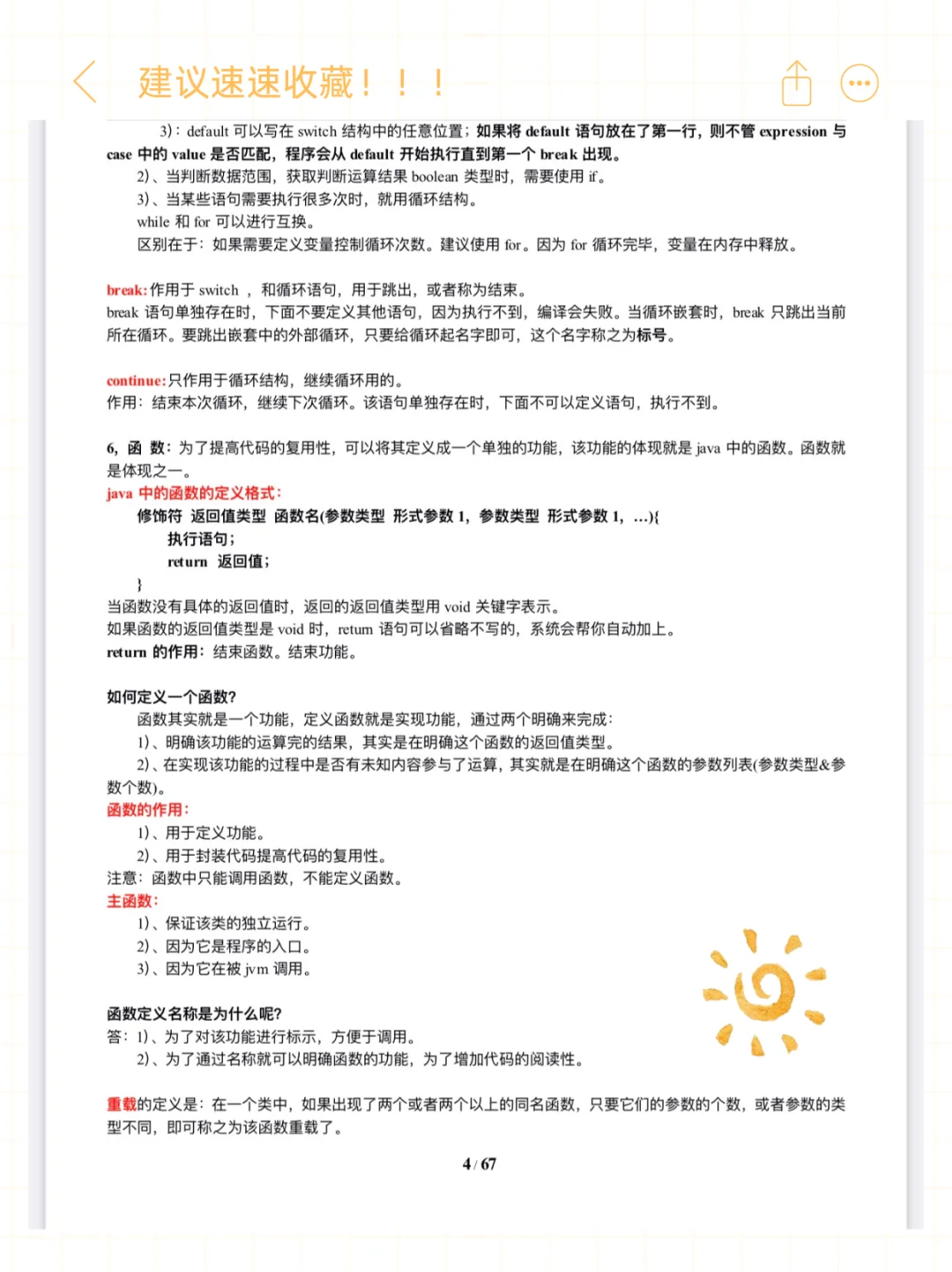 Java虽然恶心，但是一周背完包过的啊！！