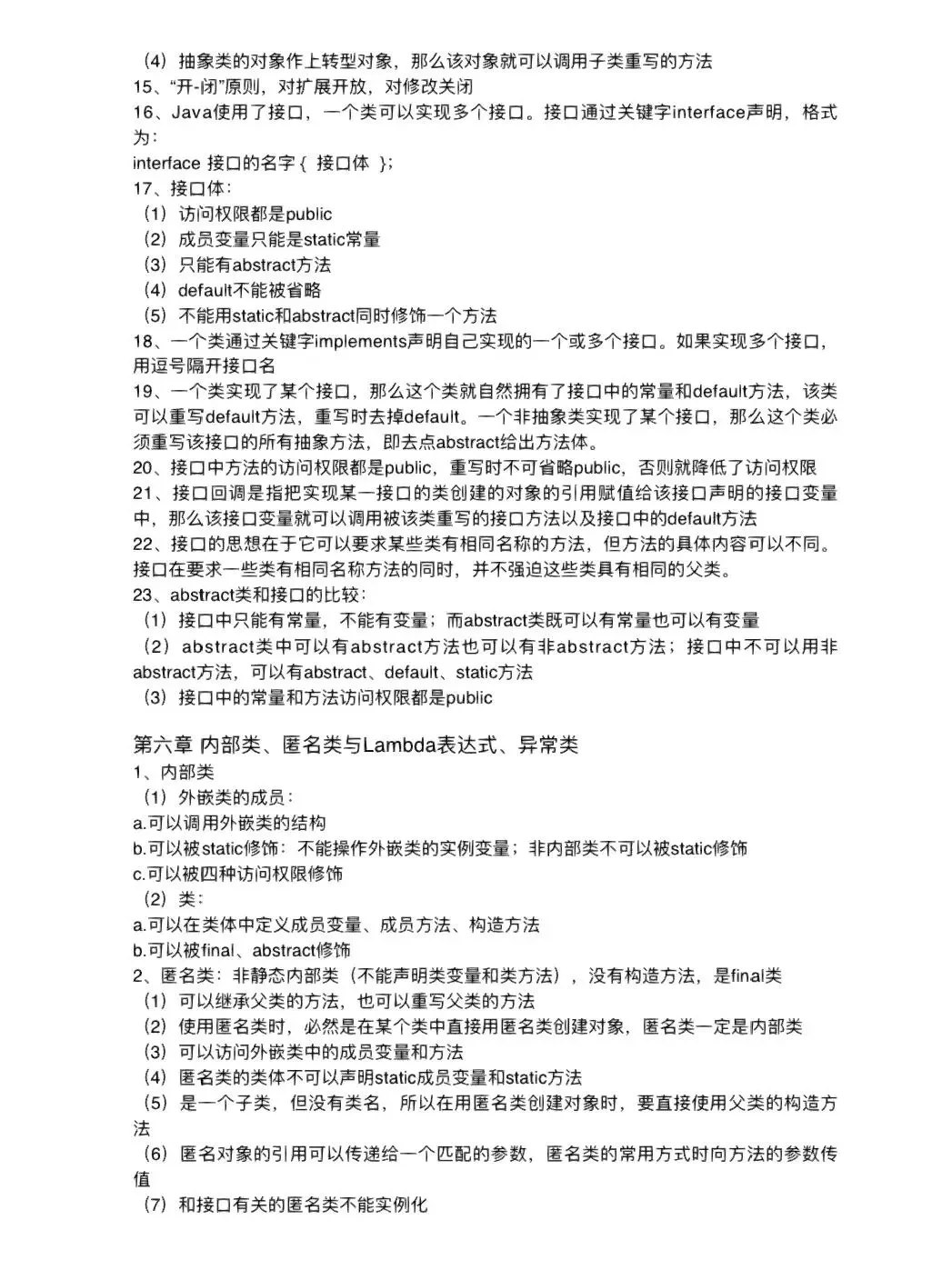 Java期末考试无非就这14页，熬夜背吧