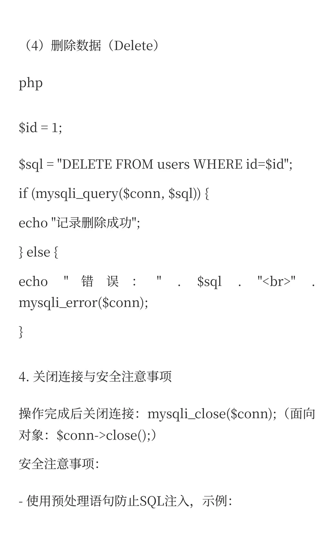 PHP表单与MySQL数据库实战知识总结（三）