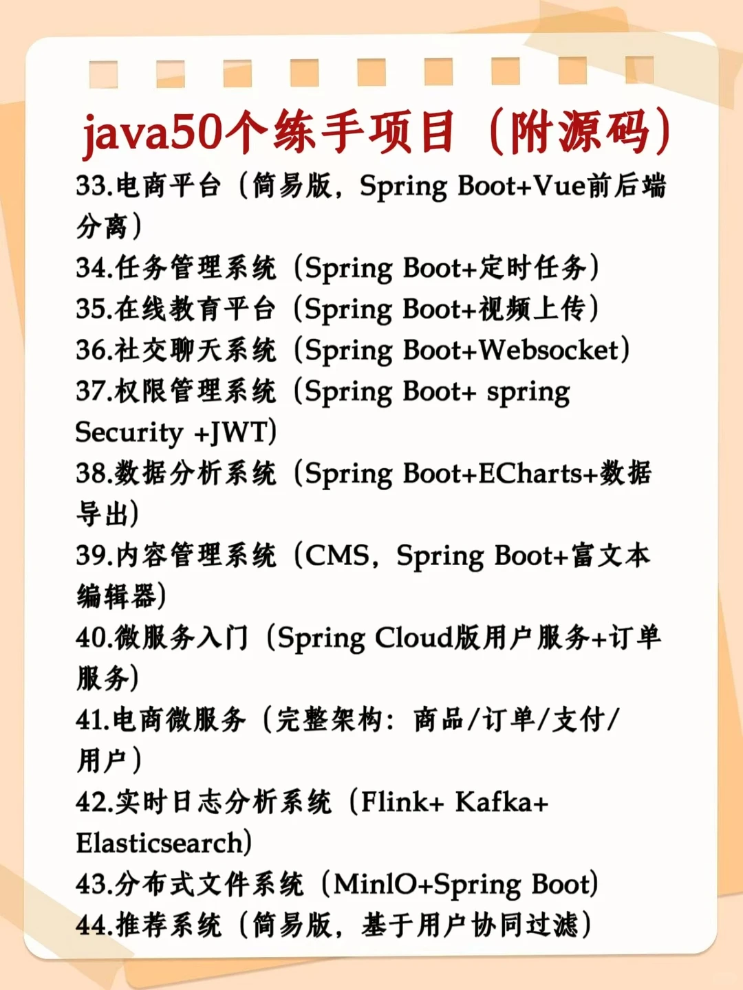 Javaweb100个项目，七天练完！附源码！