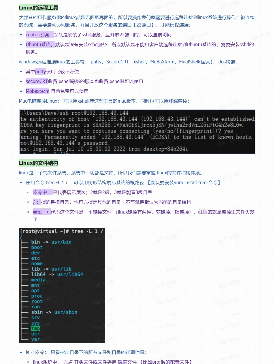 软件测试学习之Linux