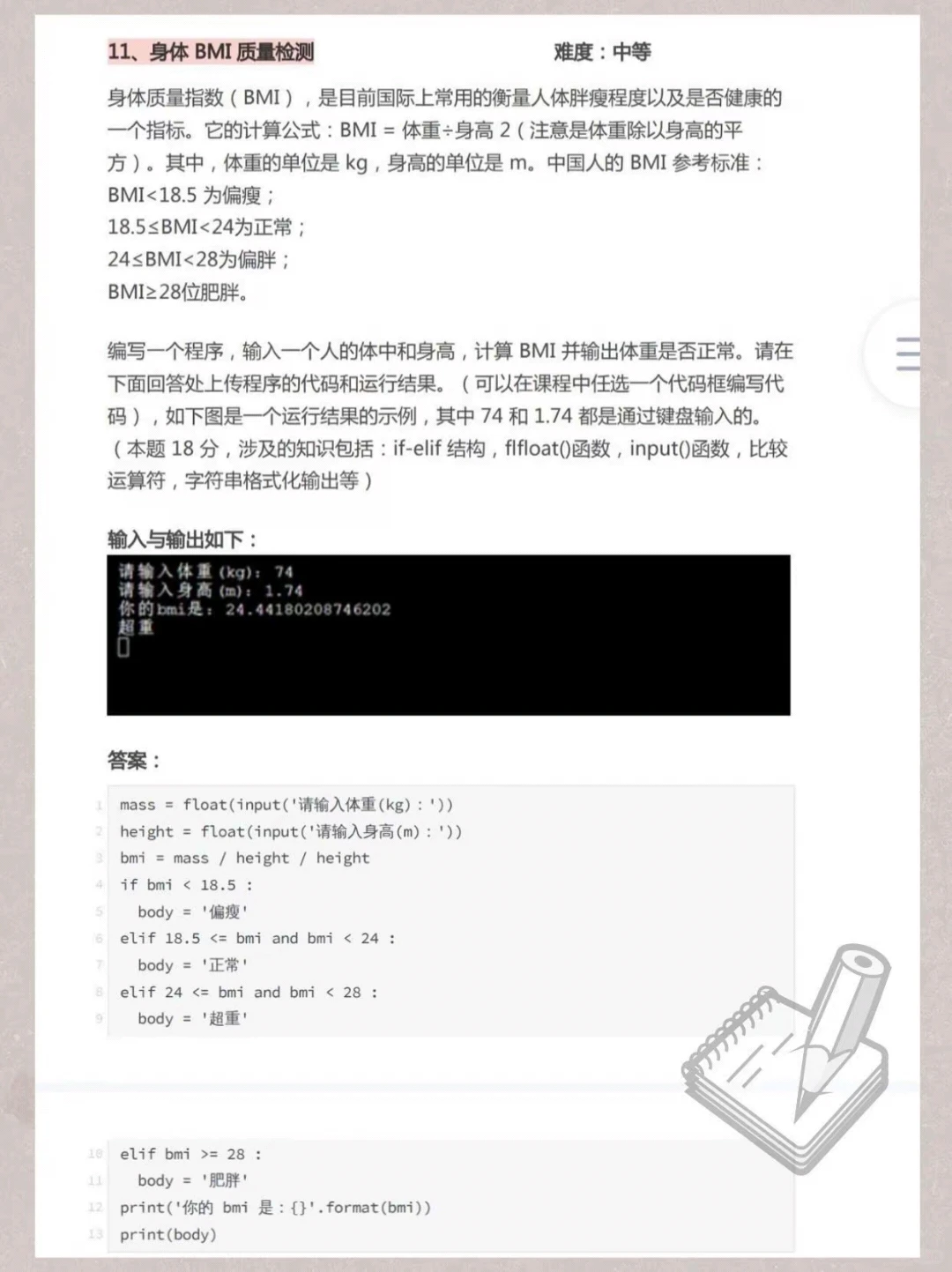 100道Python代码题学好拿offer!