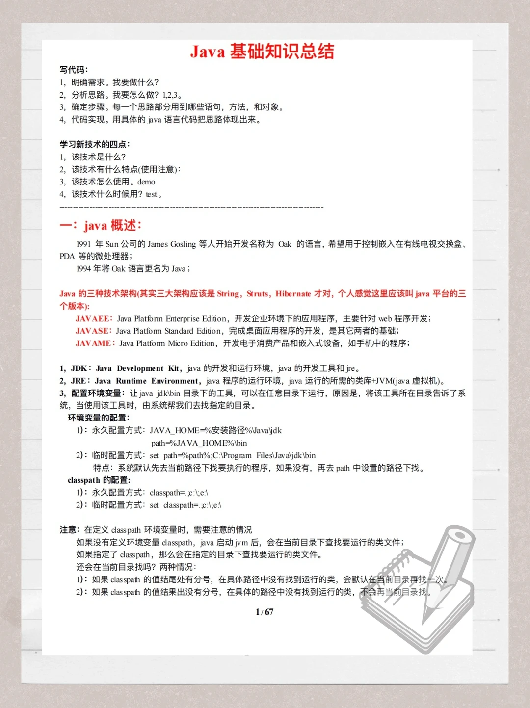 《Java篇》基础知识总结