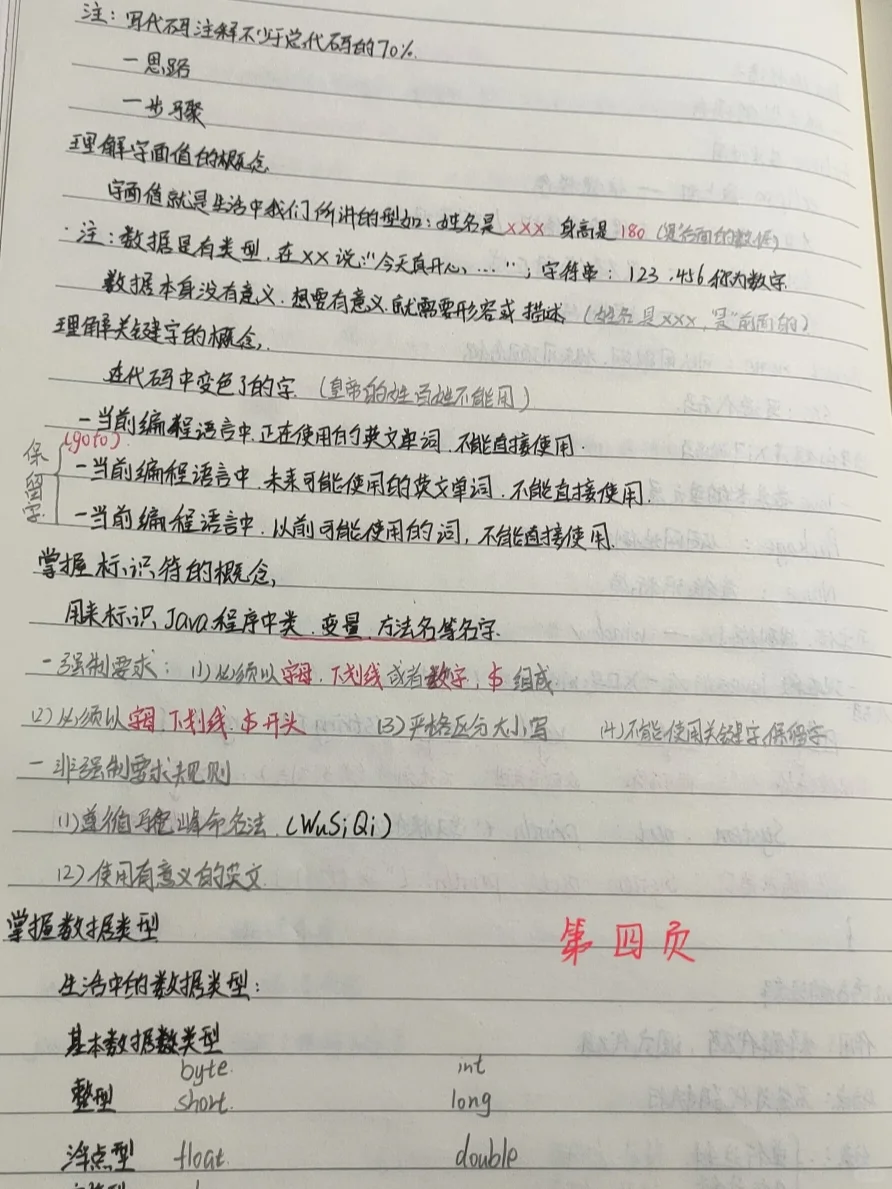 笔记来啦～！！！