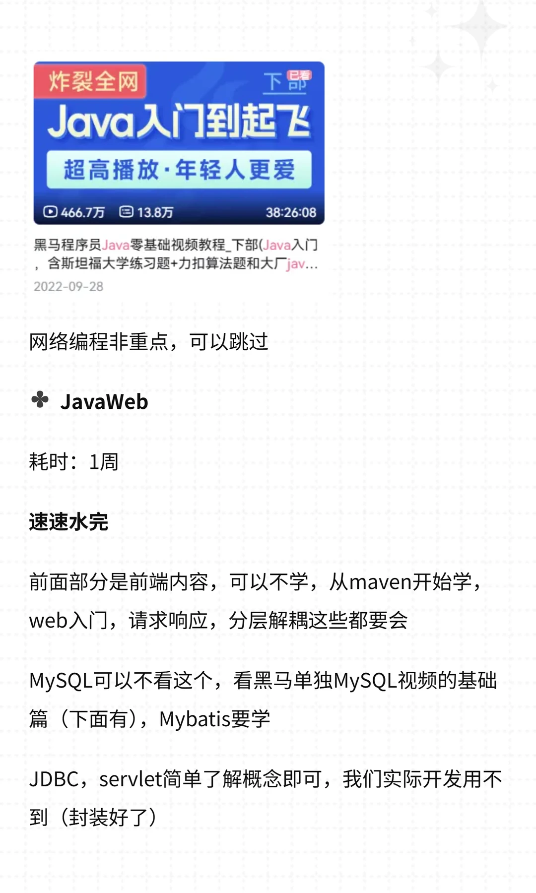 超详细Java路线规划