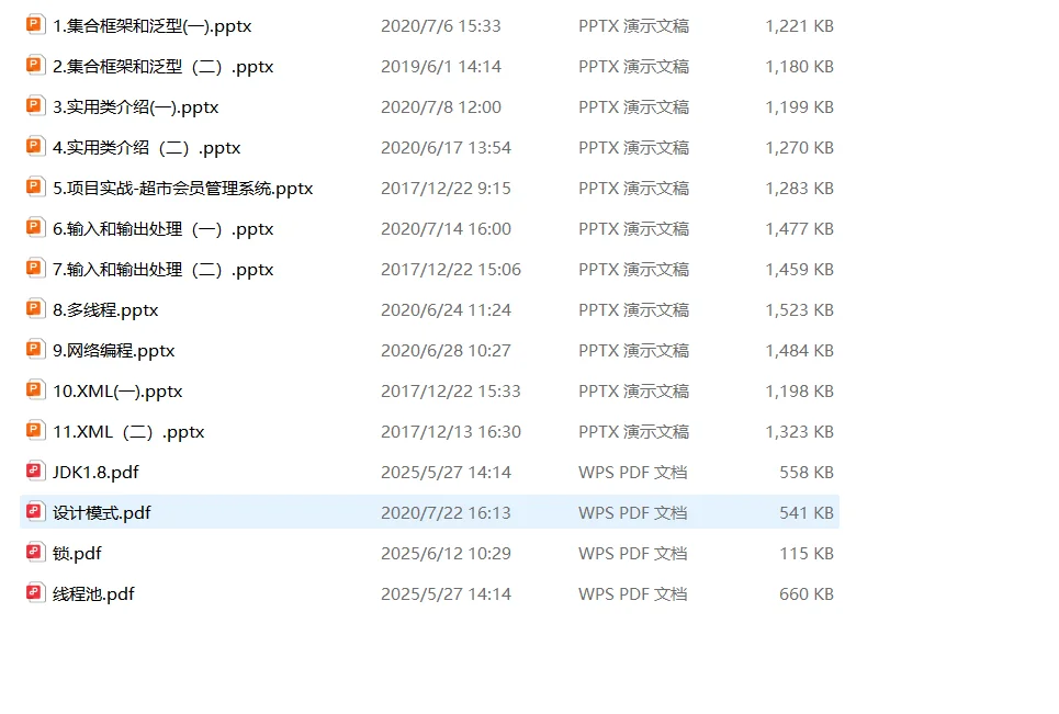 Java全栈学习资料